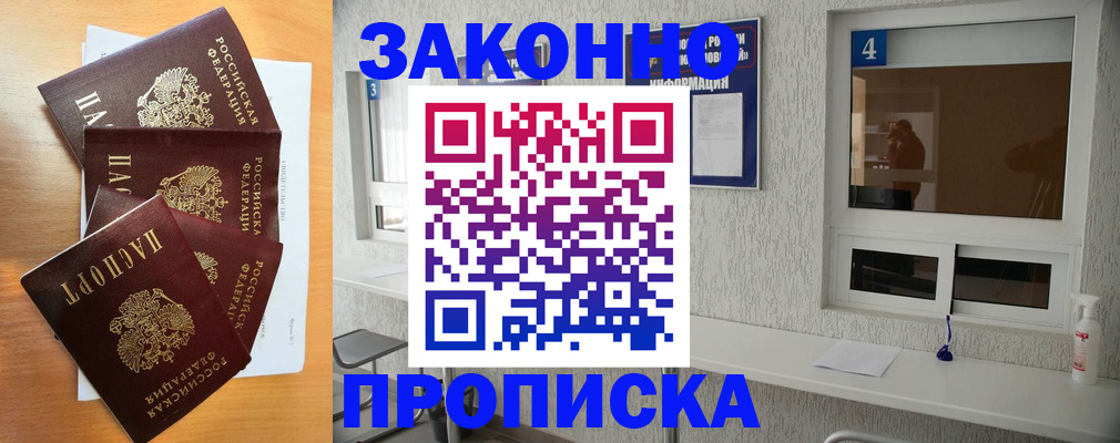 временная регистрация адрес в Реутове