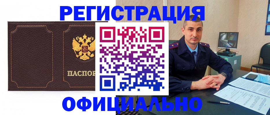 прописка иностранных граждан в Реутове