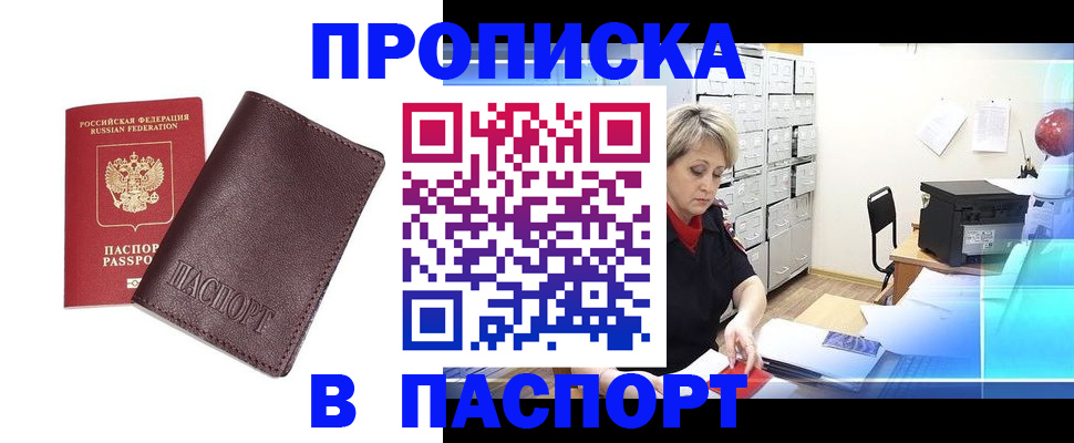 прописка ребенка в Реутове
