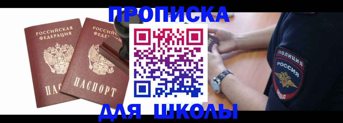 временная регистрация в Реутове