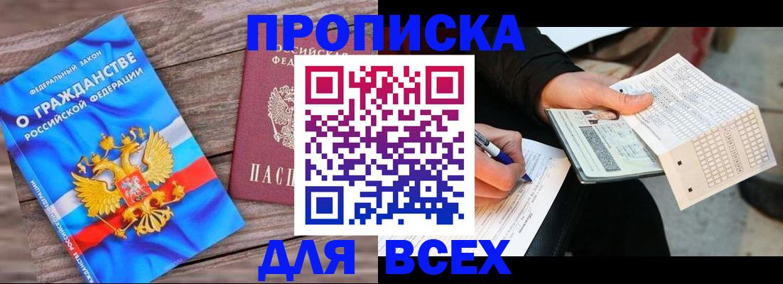 временная регистрация гарантия в Реутове