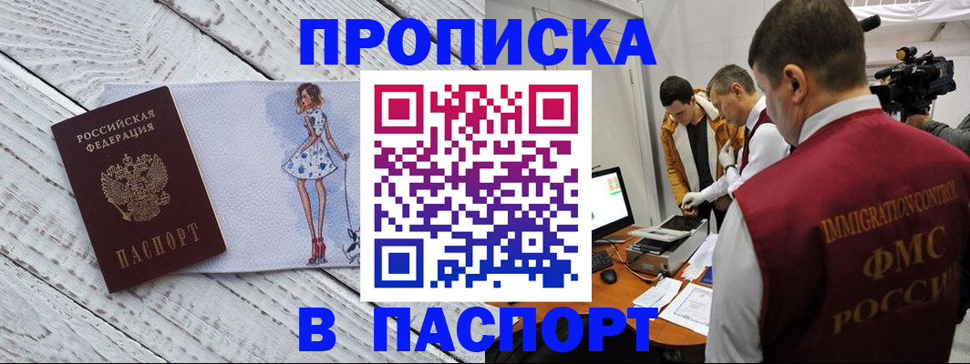 временная регистрация 2025 в Реутове