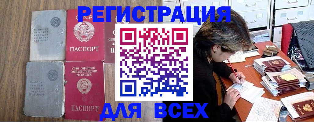 временная регистрация законно в Реутове
