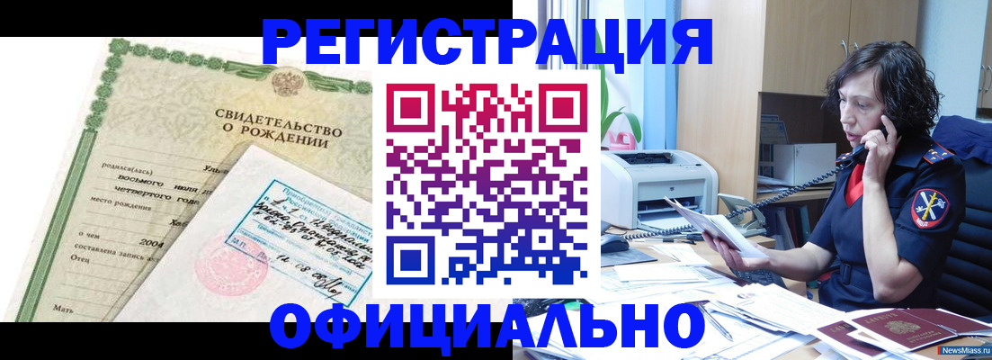 прописка регистрация в Реутове