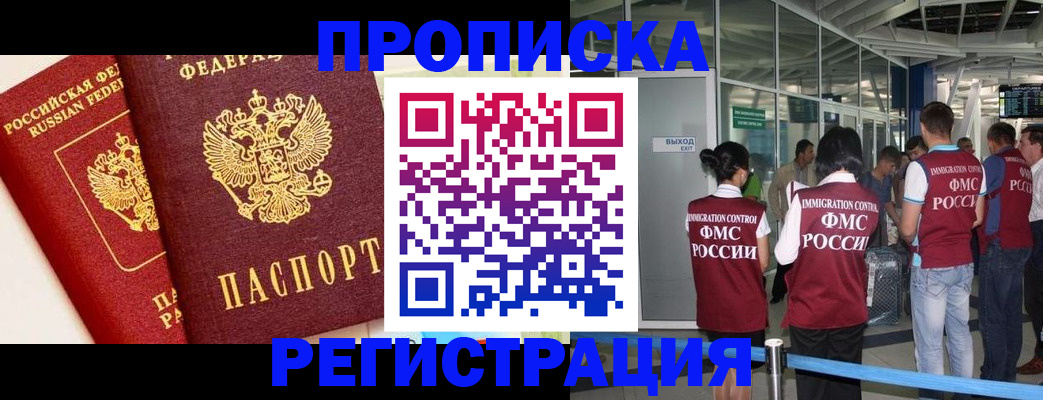 прописка гарантия в Реутове